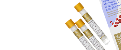 Швейцарская PRP-терапия Regen Lab 