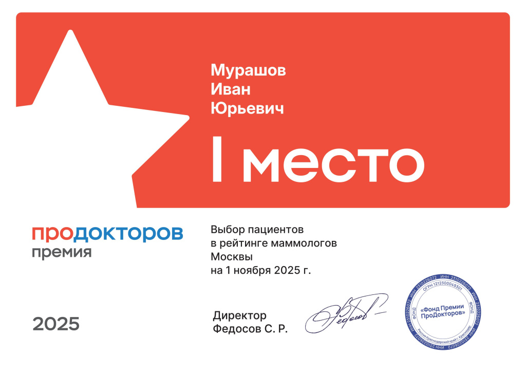 Мурашов ИЮ.jpg