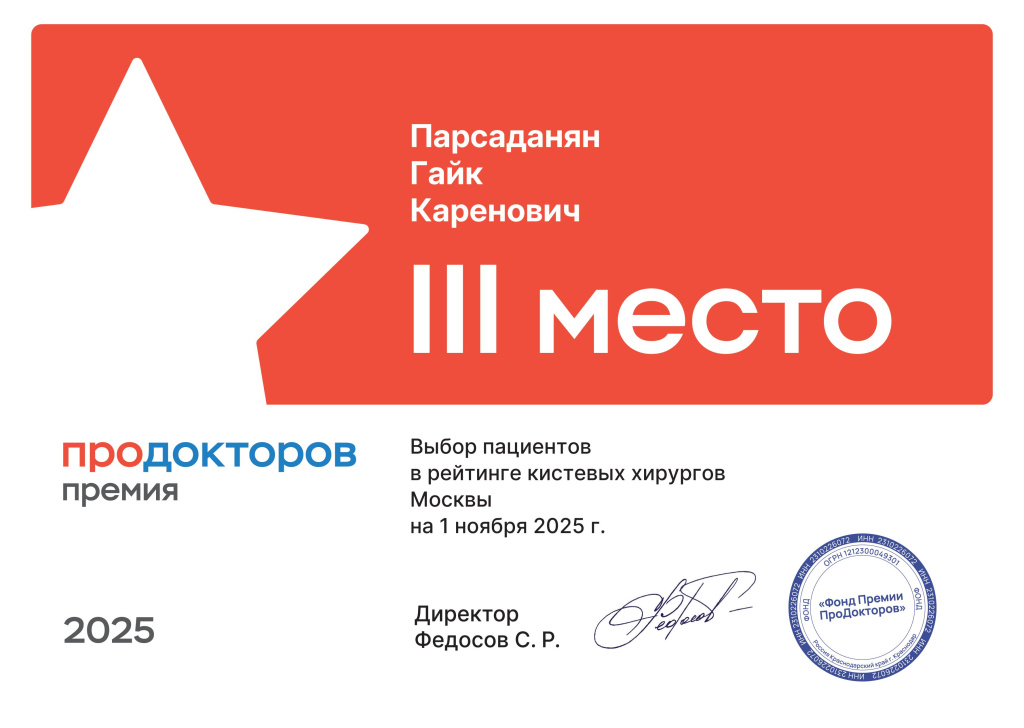 Парсаданян ГК.jpg
